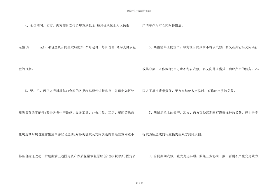 汽车维修承包合同4篇_第2页