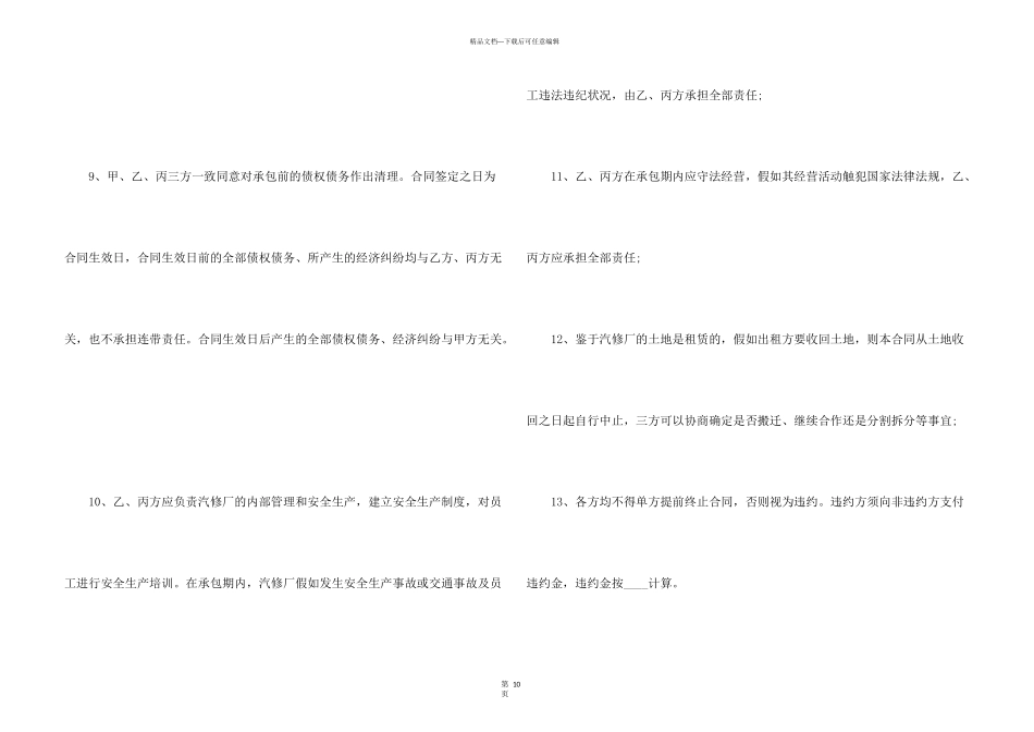 汽车维修承包合同4篇_第3页