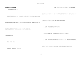 汽车维修承包合同4篇