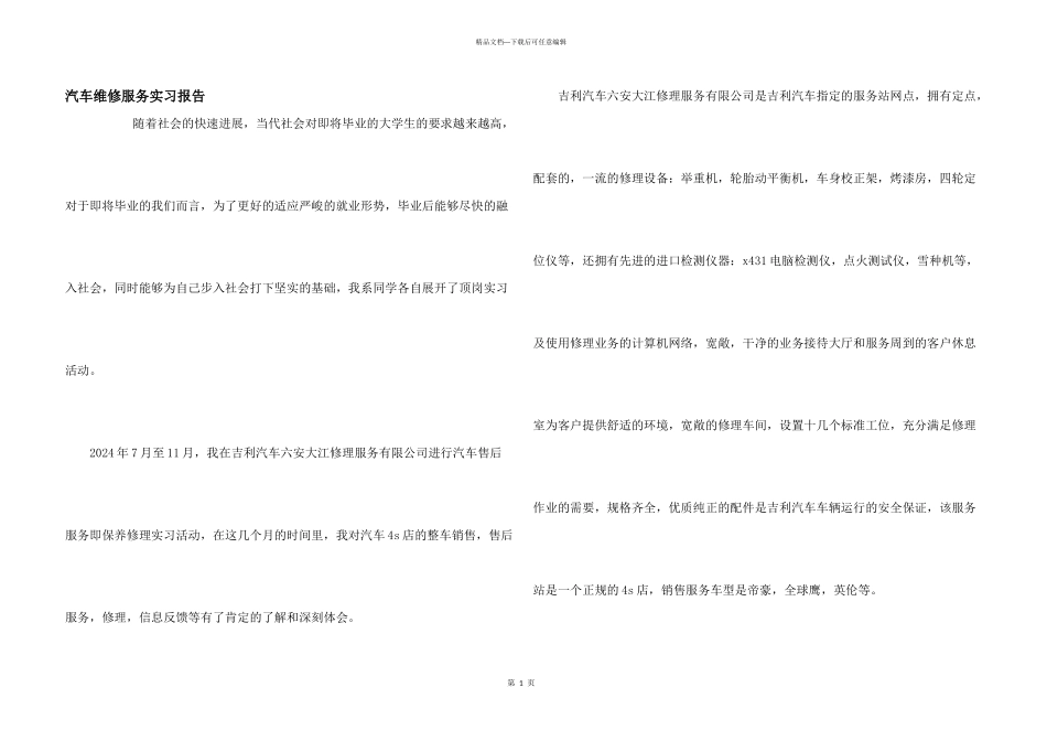 汽车维修服务实习报告_第1页