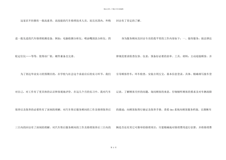 汽车维修服务实习报告_第2页