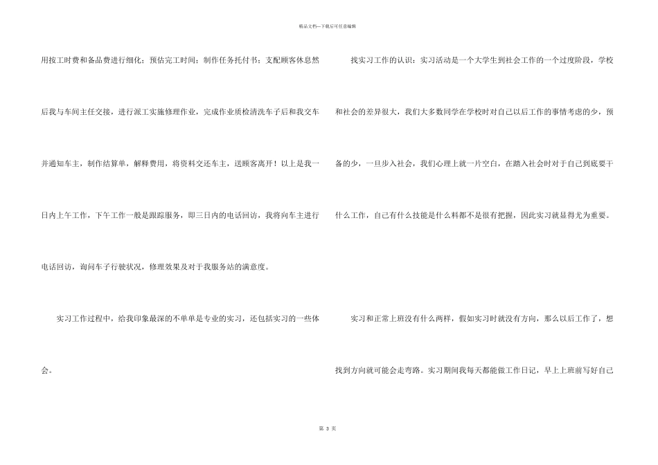 汽车维修服务实习报告_第3页
