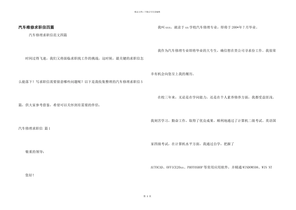 汽车维修求职信四篇_第1页