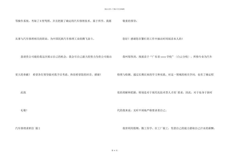 汽车维修求职信四篇_第2页