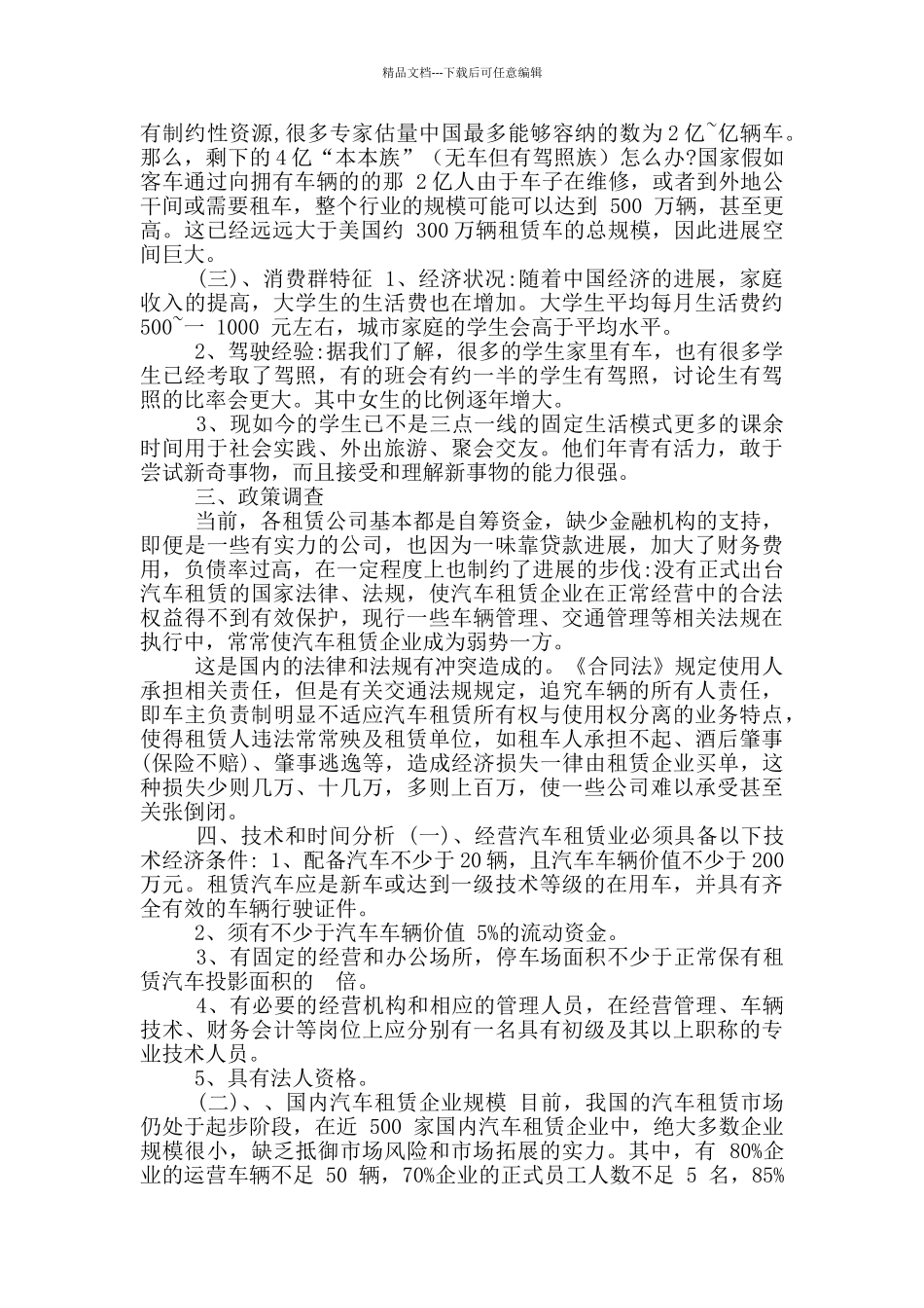 汽车租赁可行性报告_第2页