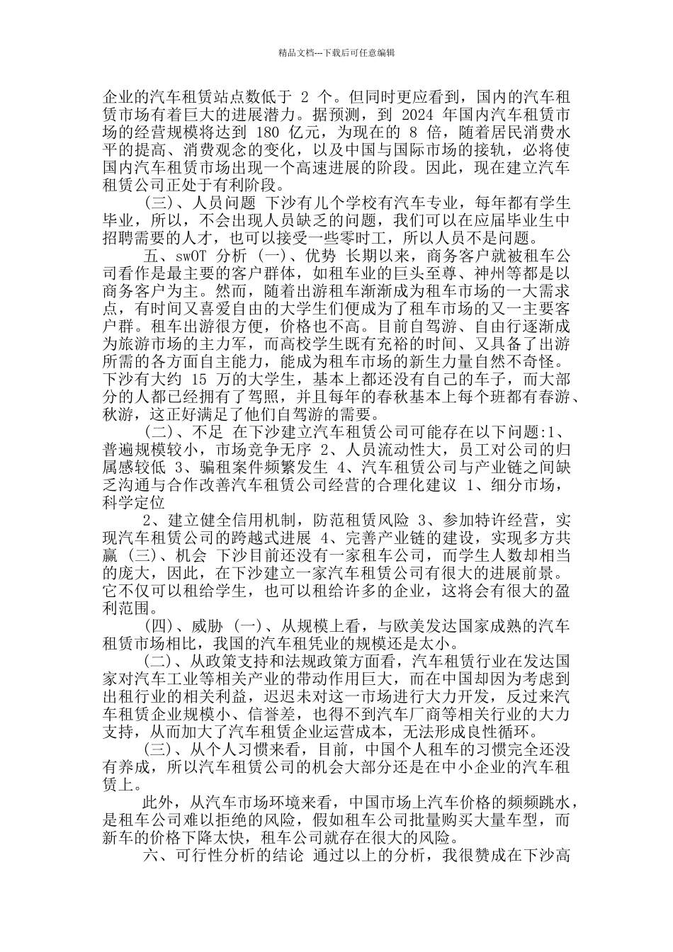 汽车租赁可行性报告_第3页