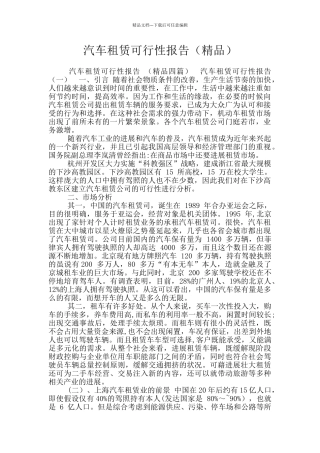 汽车租赁可行性报告