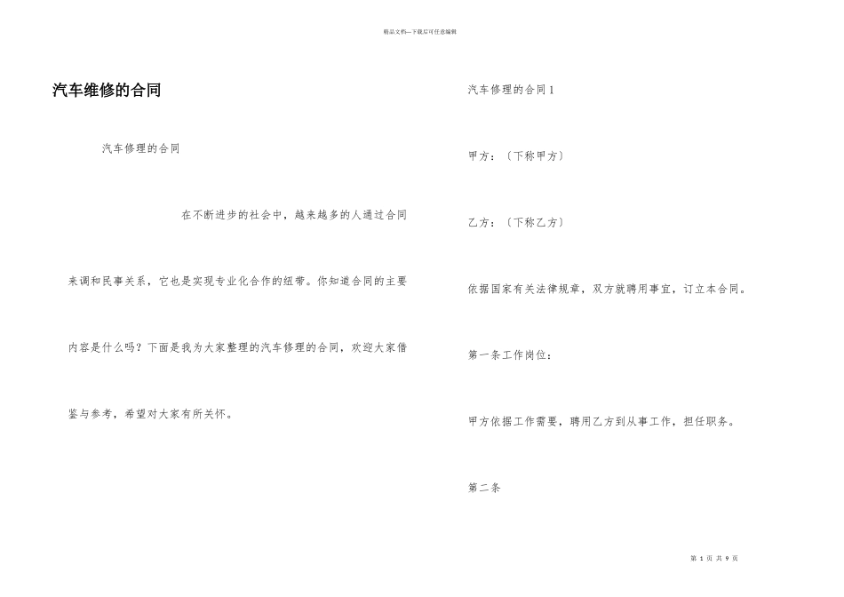 汽车维修的合同_第1页