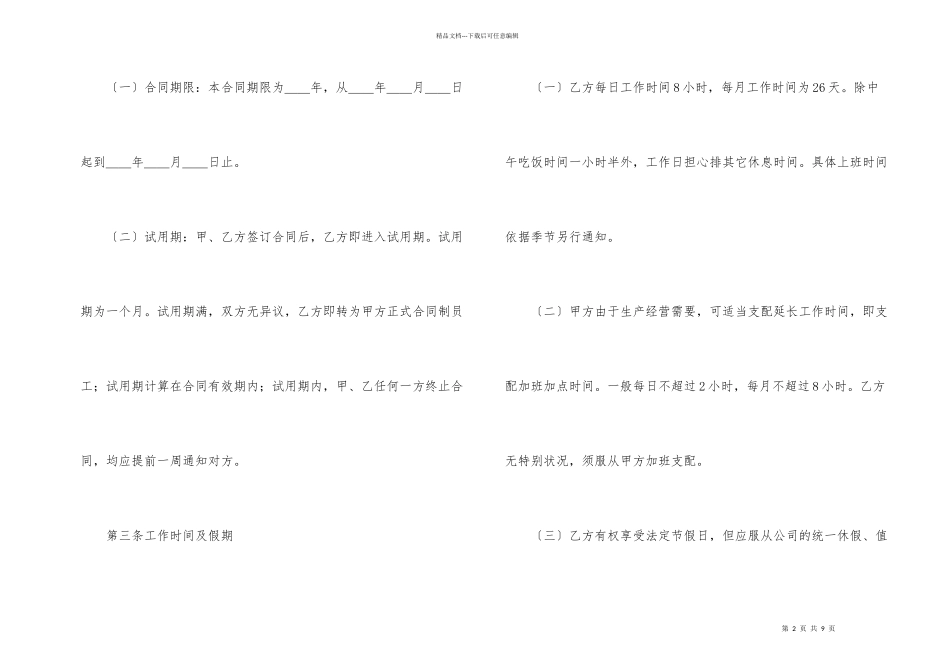 汽车维修的合同_第2页