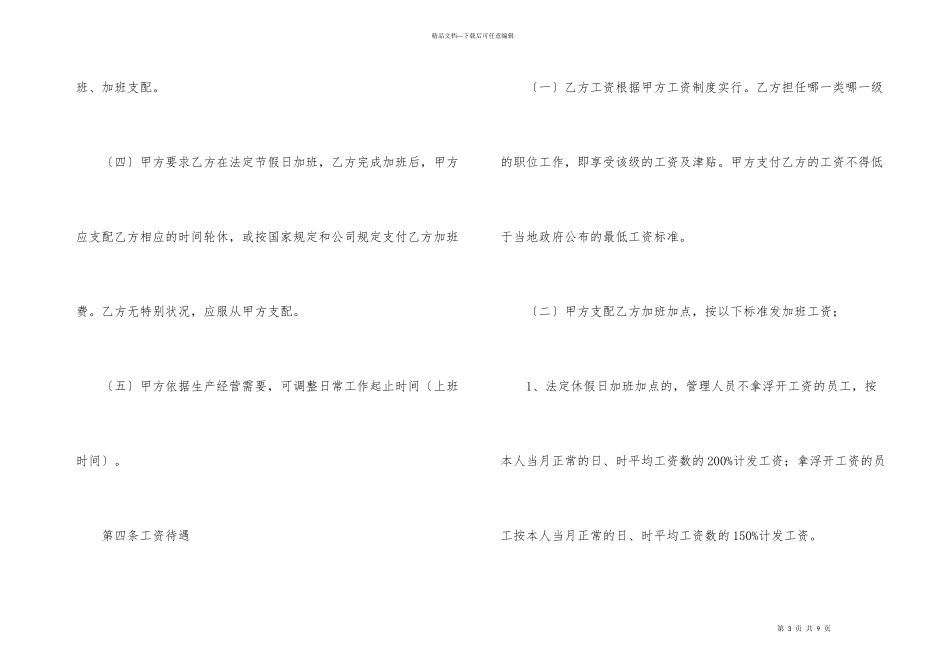 汽车维修的合同_第3页