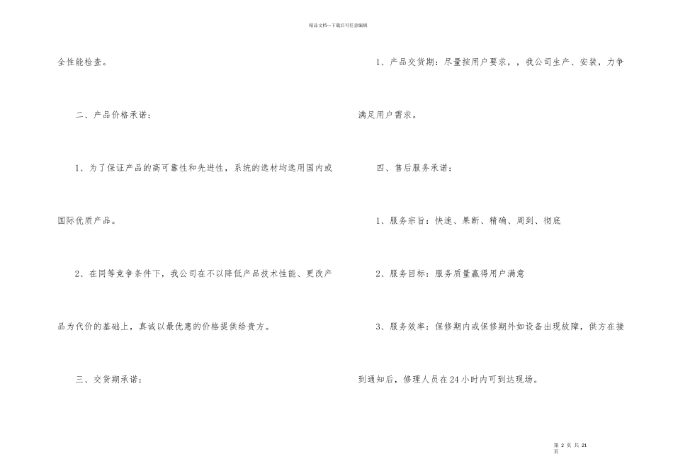 汽车维修服务承诺书集锦六篇_第2页