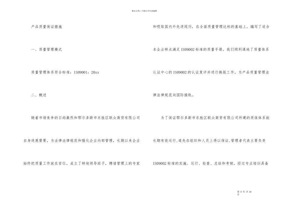 汽车维修服务承诺书集锦六篇_第3页