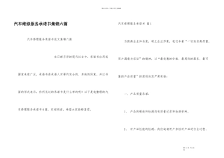 汽车维修服务承诺书集锦六篇