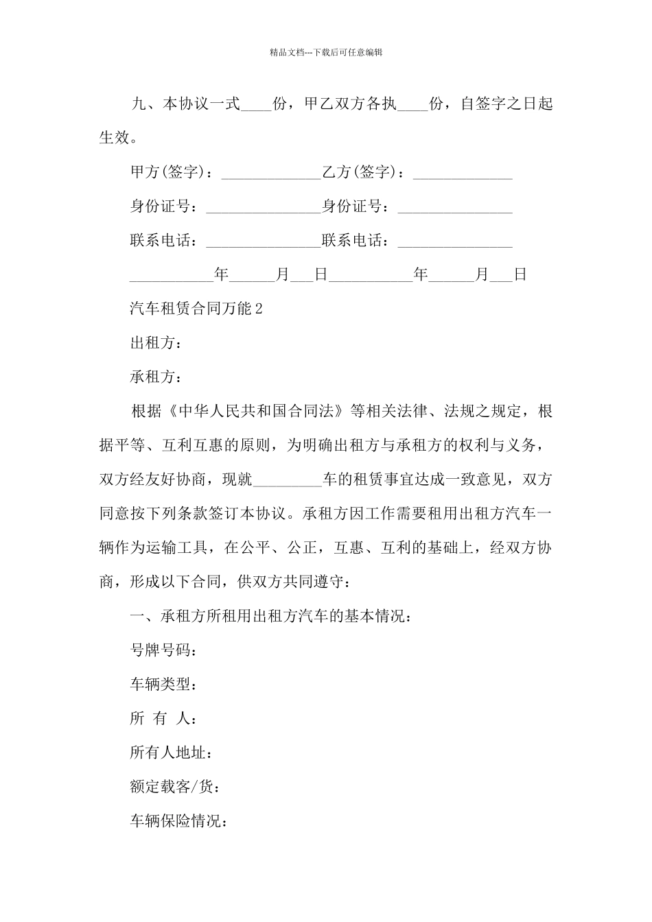 汽车租赁合同万能5篇_第2页