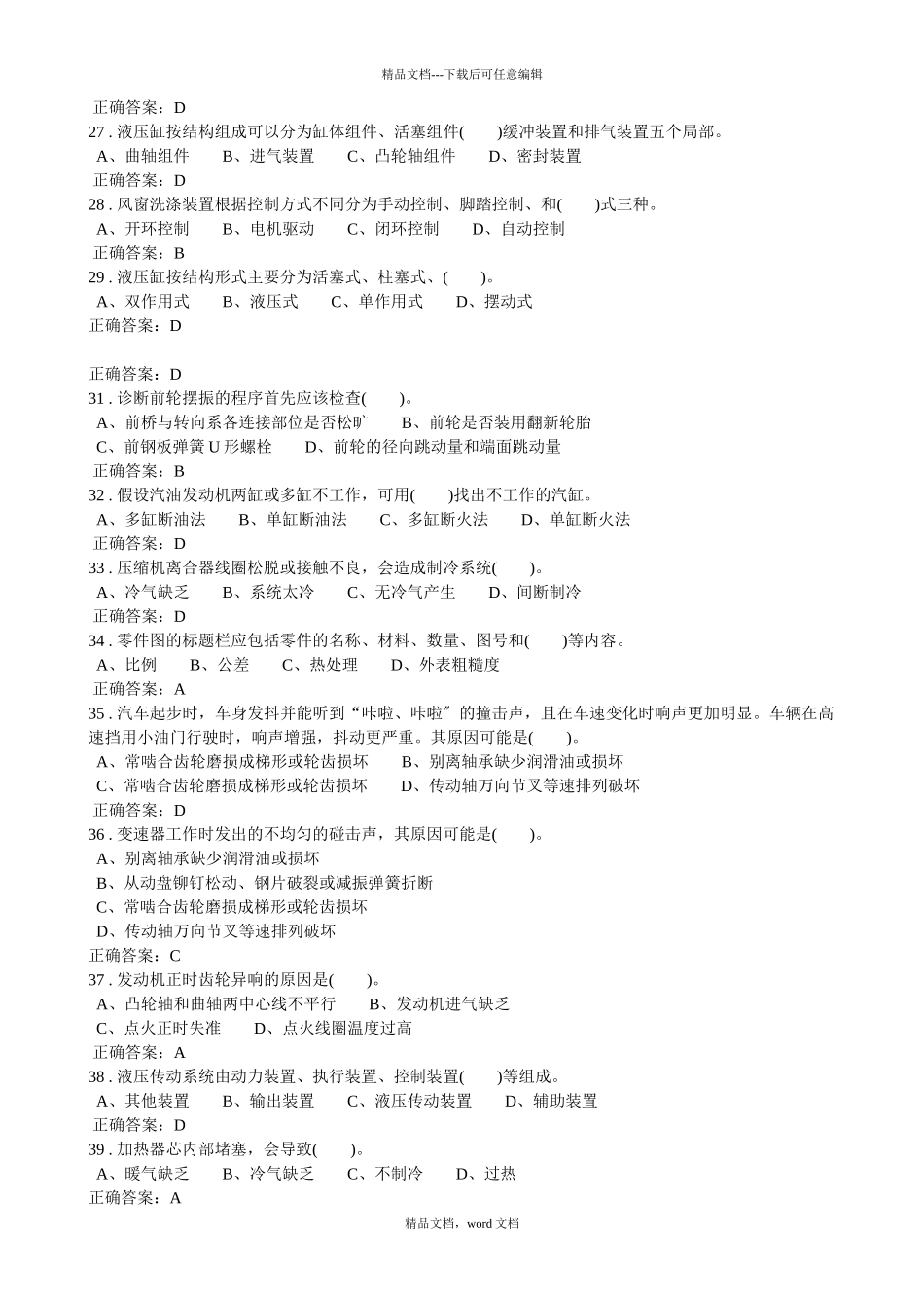 汽车维修高级(1)(2024整理)_第3页