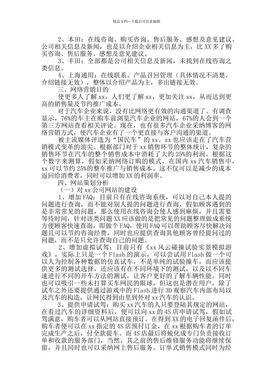 汽车网络营销方案模板范文_第2页