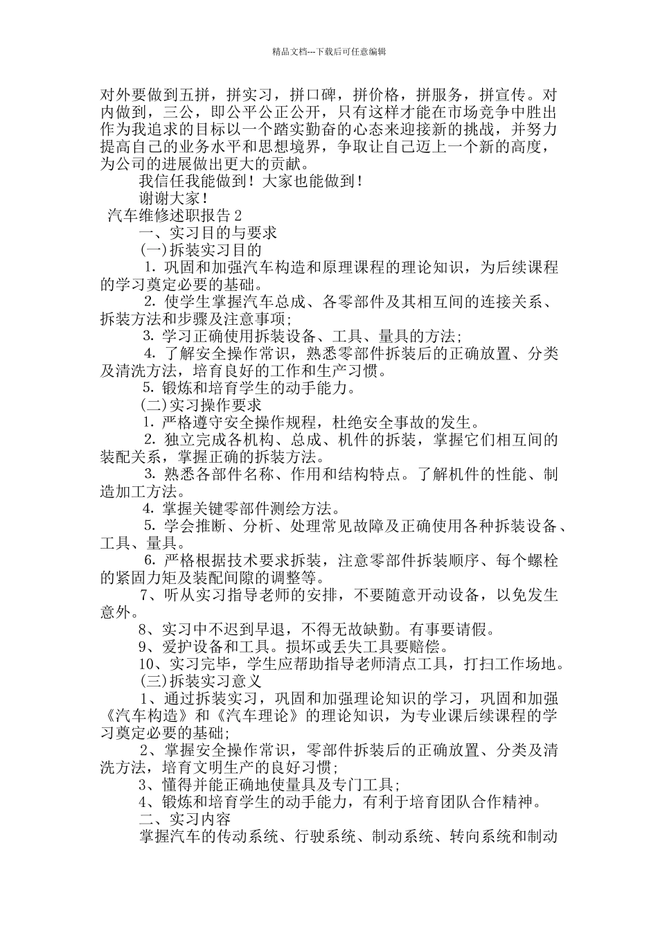 汽车维修述职报告_第2页