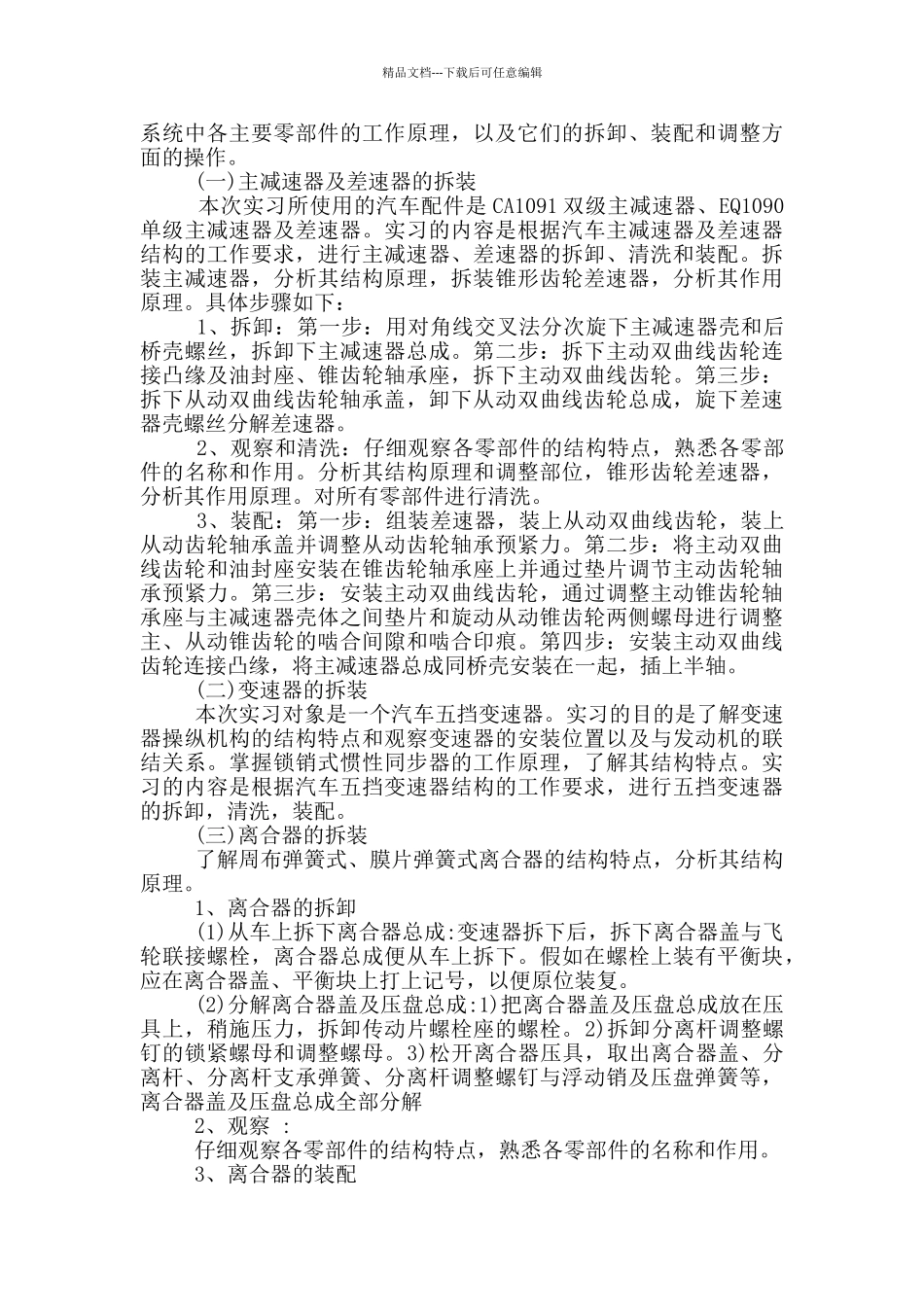 汽车维修述职报告_第3页