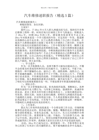 汽车维修述职报告