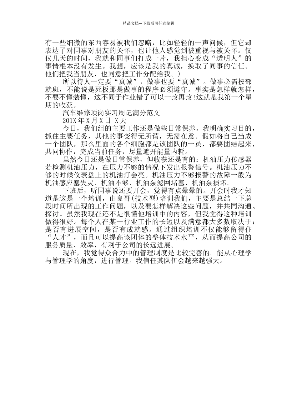 汽车维修顶岗实习周记满分范文_第2页