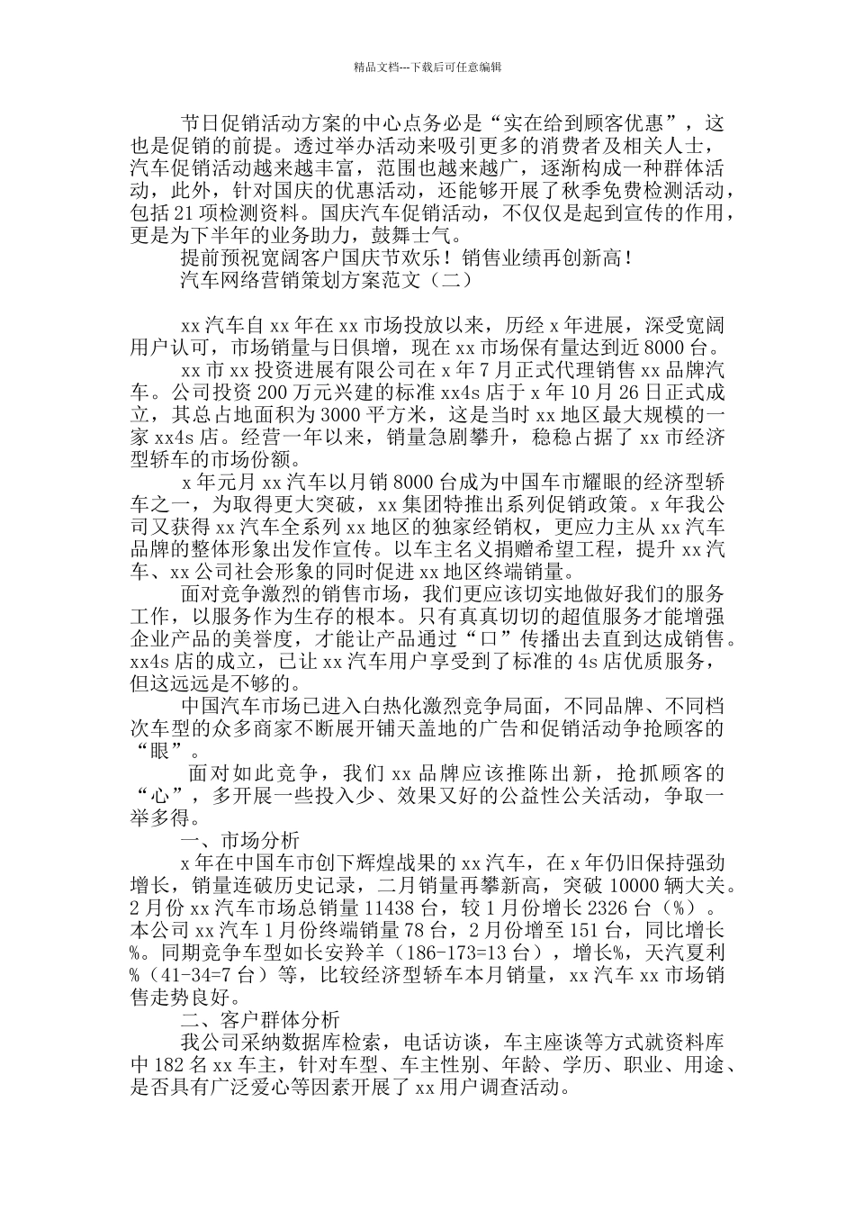 汽车网络营销策划方案范文_第2页