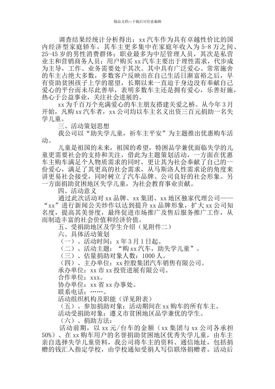汽车网络营销策划方案范文_第3页