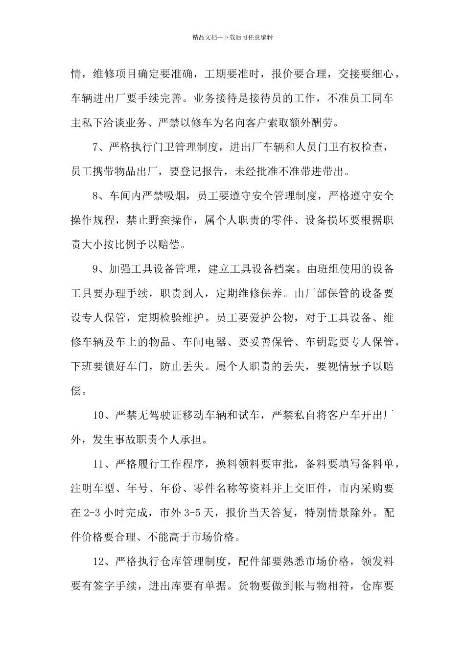 汽车租赁管理制度_第2页