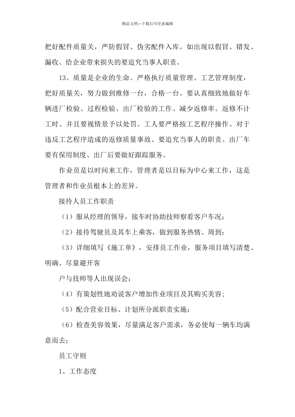 汽车租赁管理制度_第3页