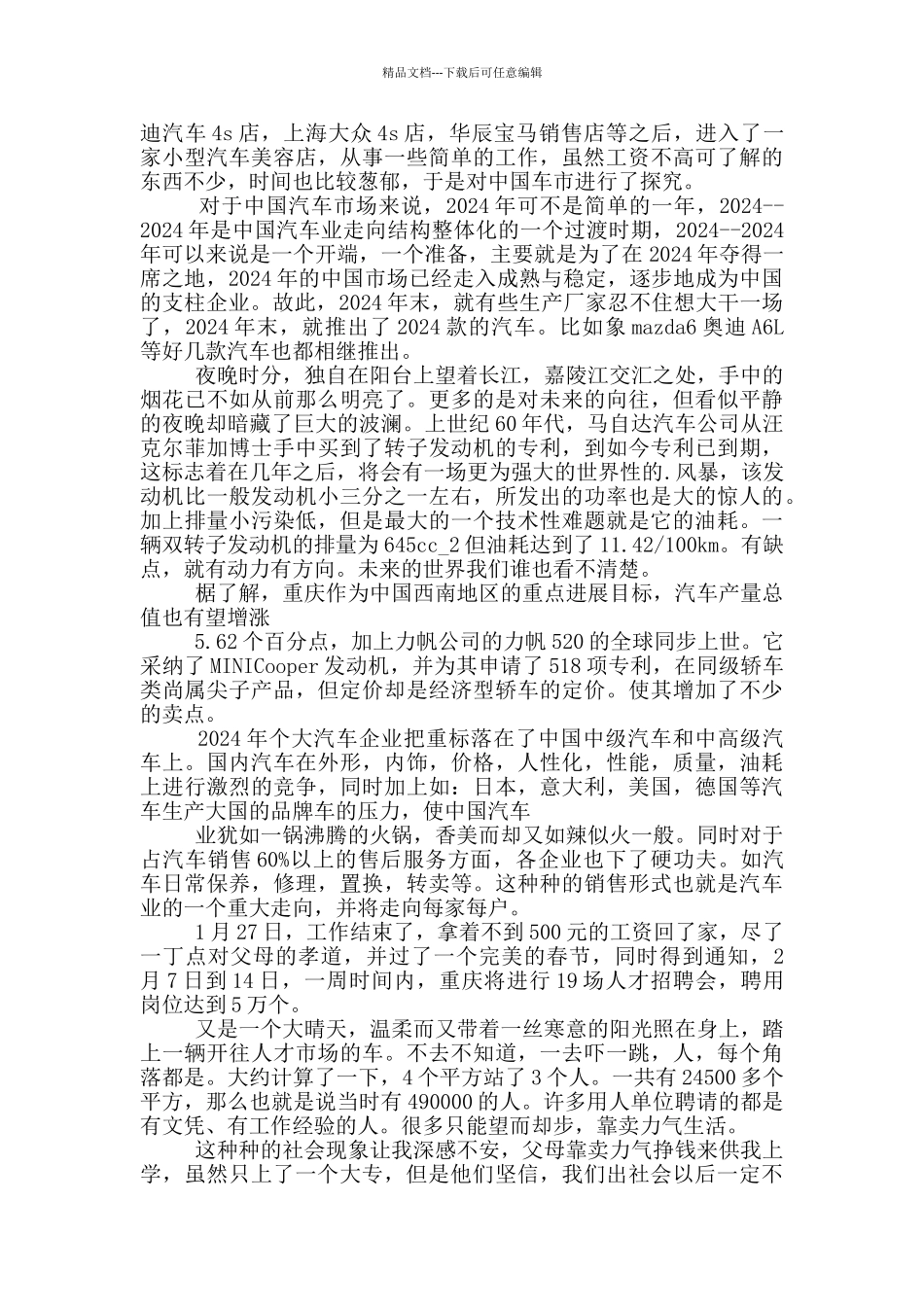 汽车美容专业学生实训报告_第3页