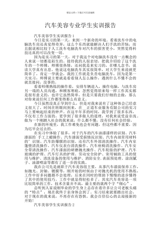 汽车美容专业学生实训报告