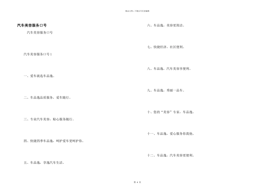 汽车美容服务口号_第1页