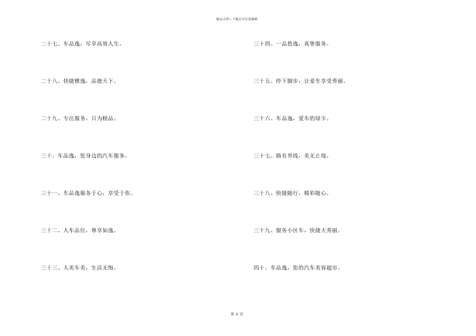 汽车美容服务口号_第3页