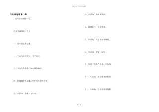 汽车美容服务口号