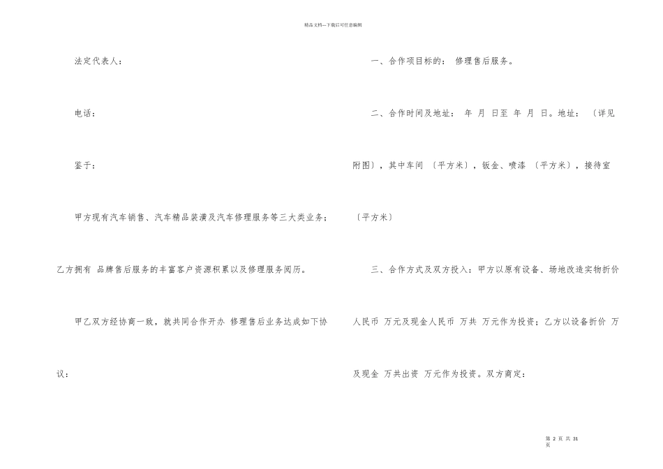 汽车维修合同合集四篇_第2页