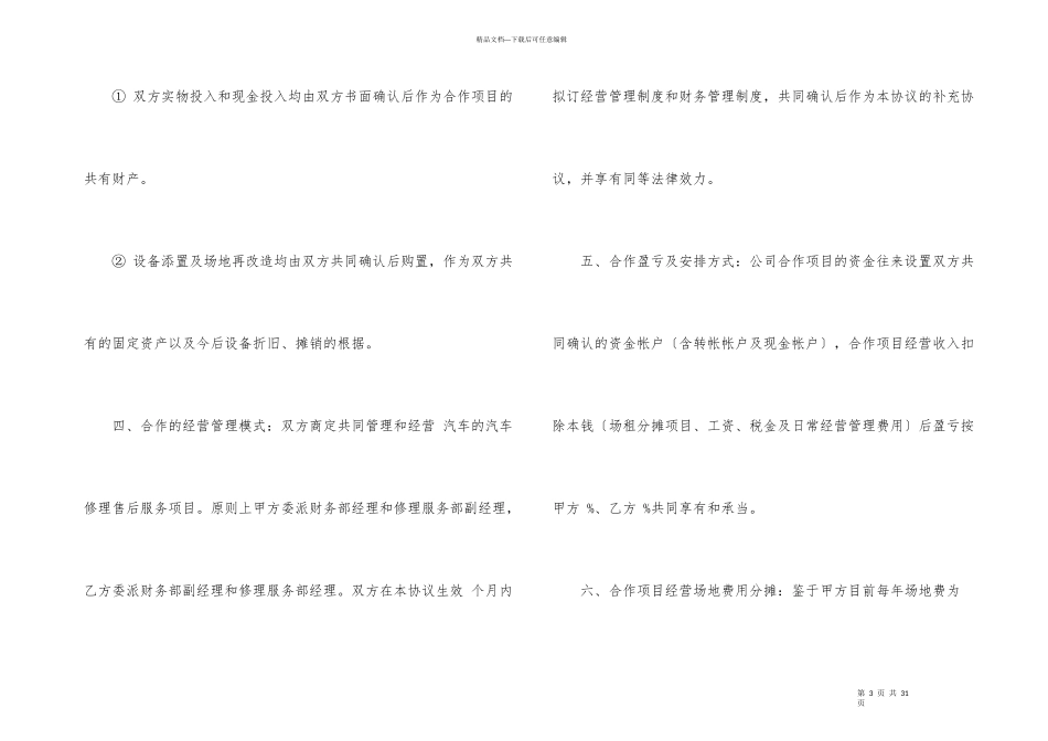 汽车维修合同合集四篇_第3页