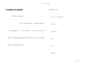 汽车维修合同合集四篇