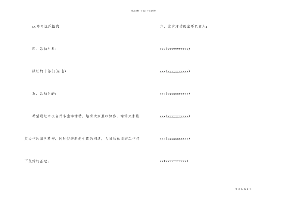 汽车自驾游活动策划书范本_第2页