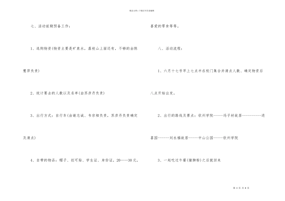 汽车自驾游活动策划书范本_第3页