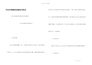 汽车自驾游活动策划书范本