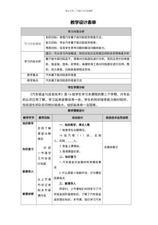 汽车翼子板凹陷变形修复教学设计表单