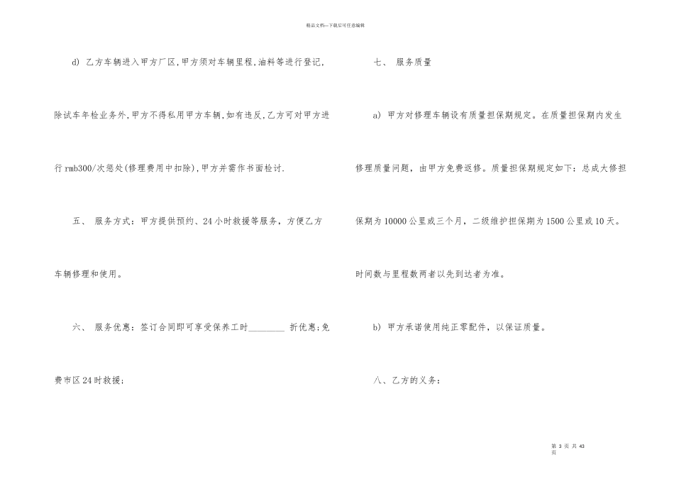 汽车维修合同合集七篇_第3页