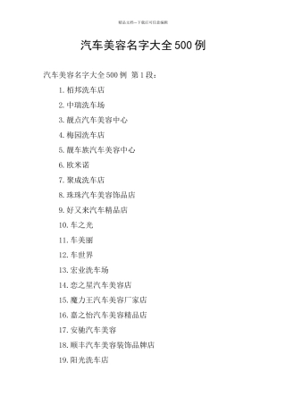 汽车美容名字大全500例