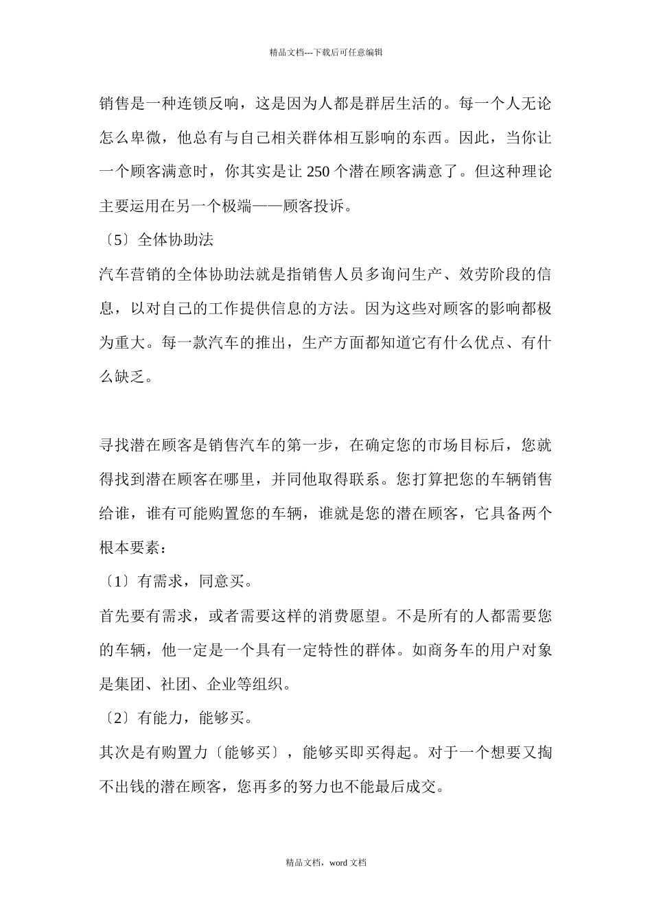 汽车营销全程谋划_第2页