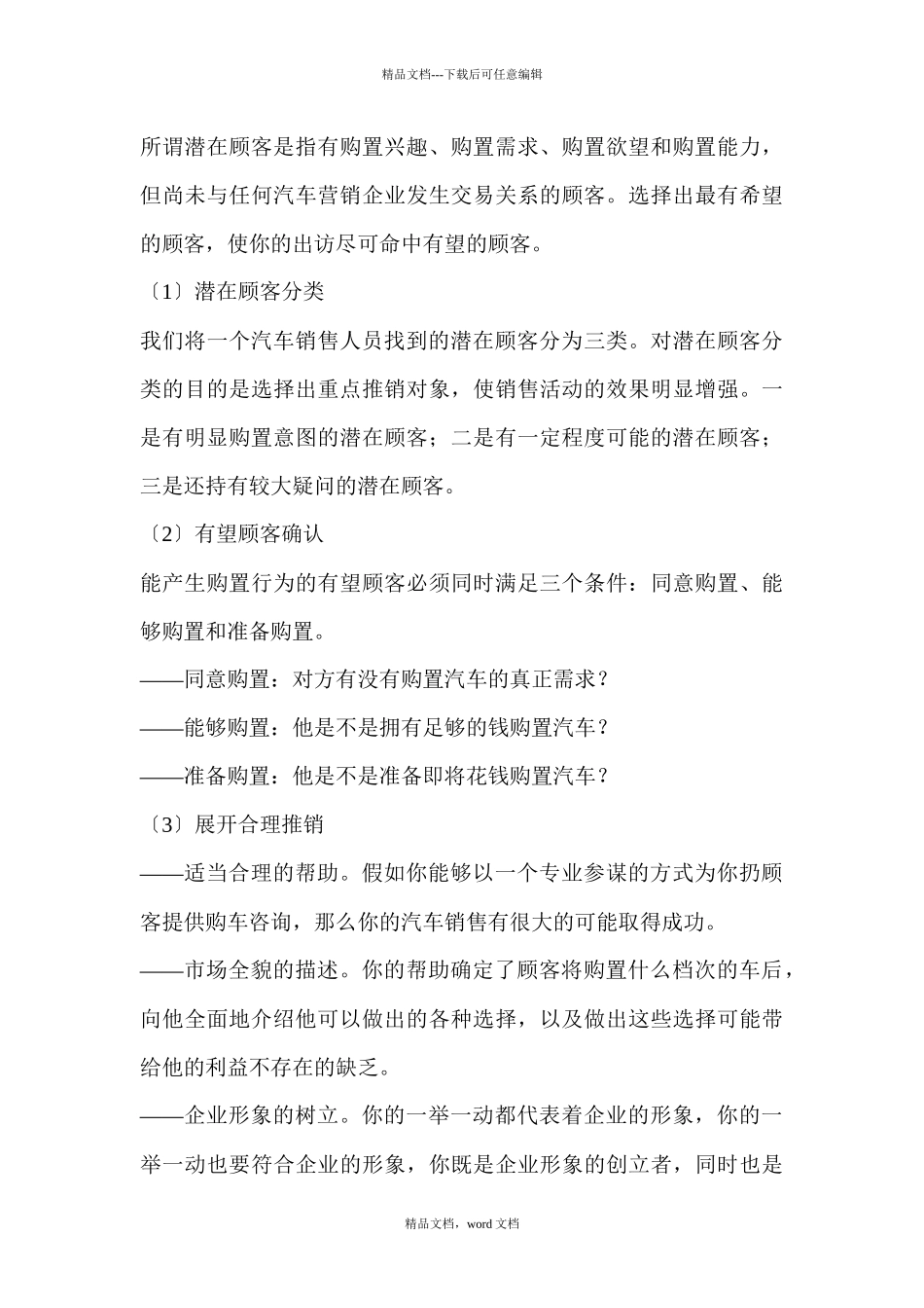 汽车营销全程谋划_第3页