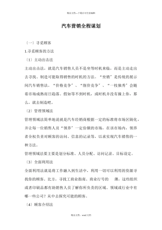 汽车营销全程谋划