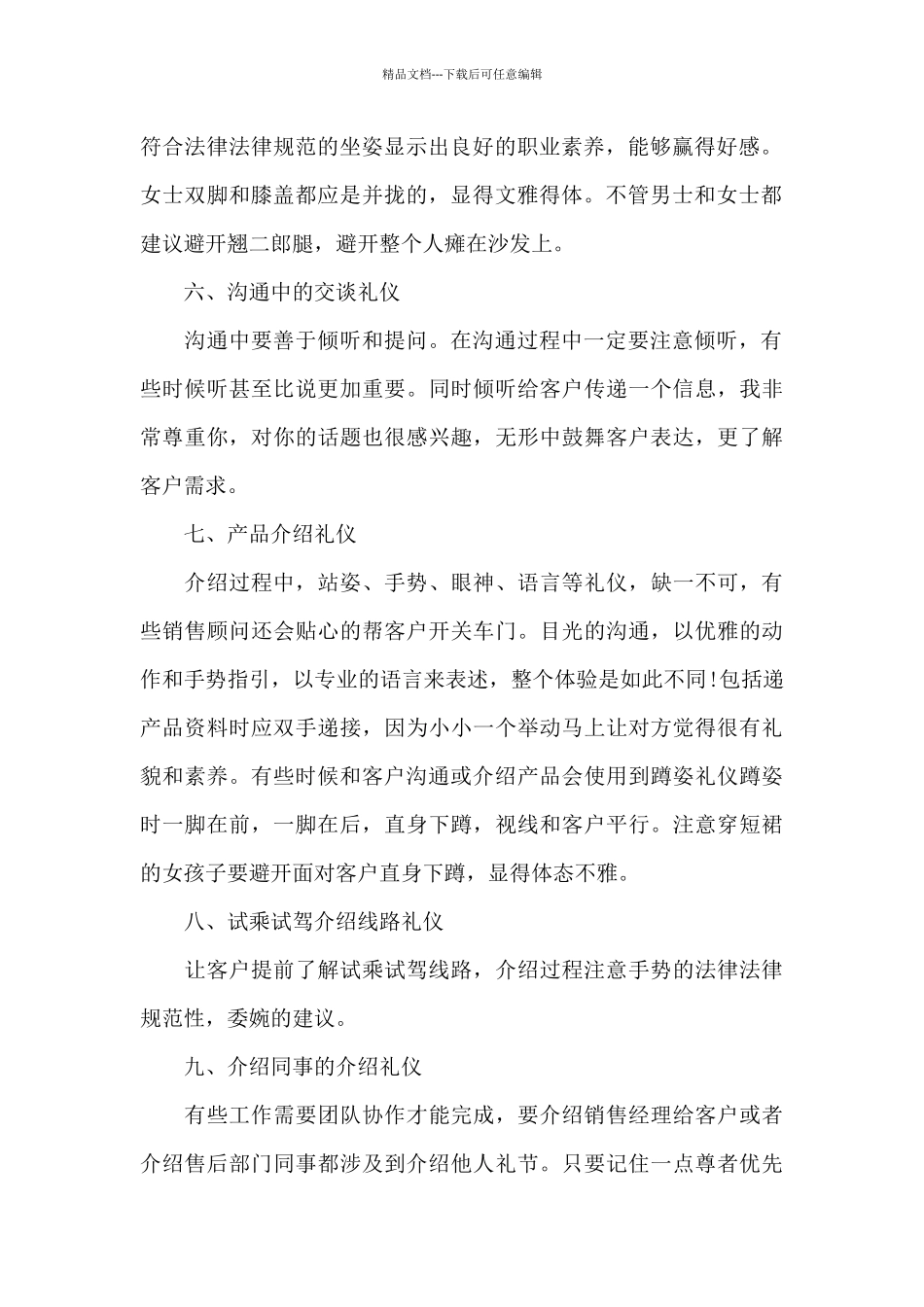 汽车营销接待礼仪_第2页