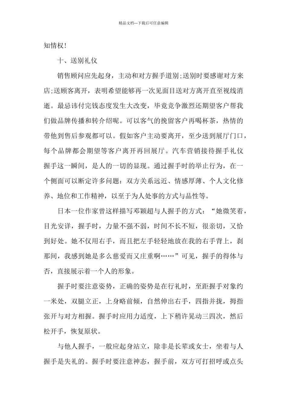 汽车营销接待礼仪_第3页