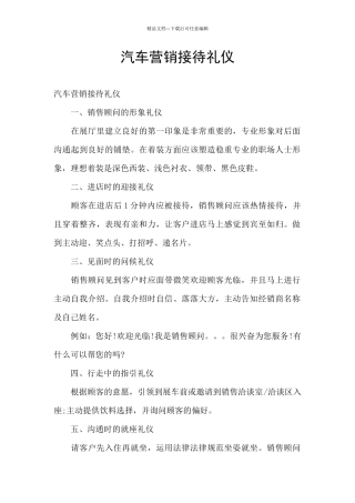 汽车营销接待礼仪