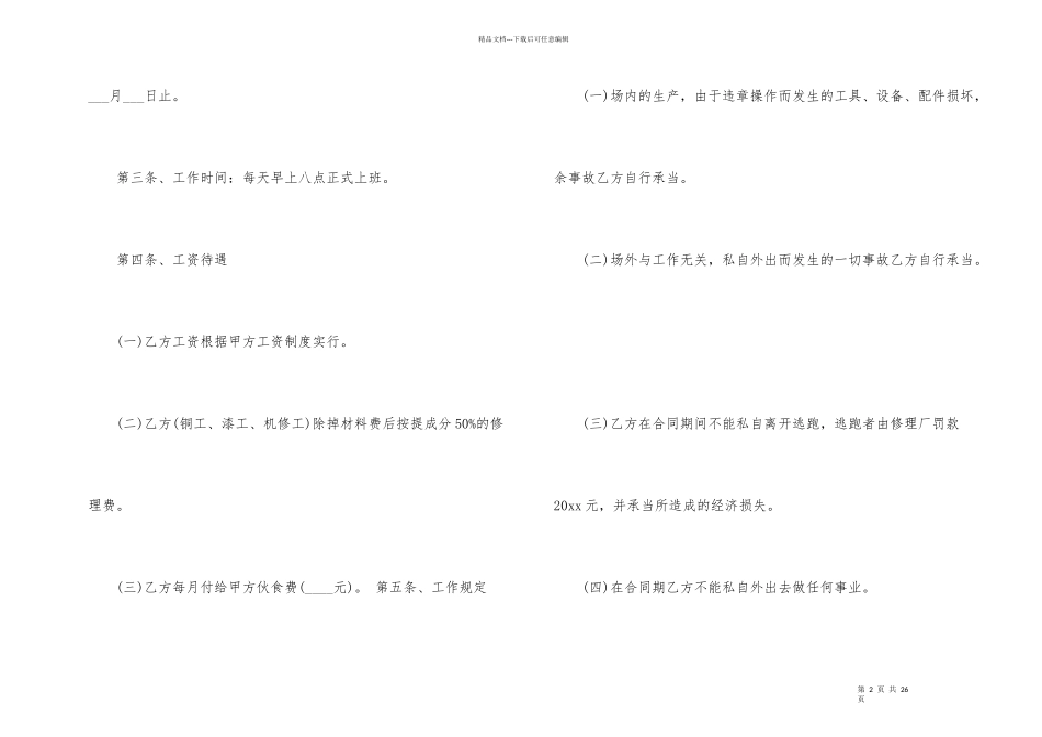 汽车维修合同汇编五篇_第2页