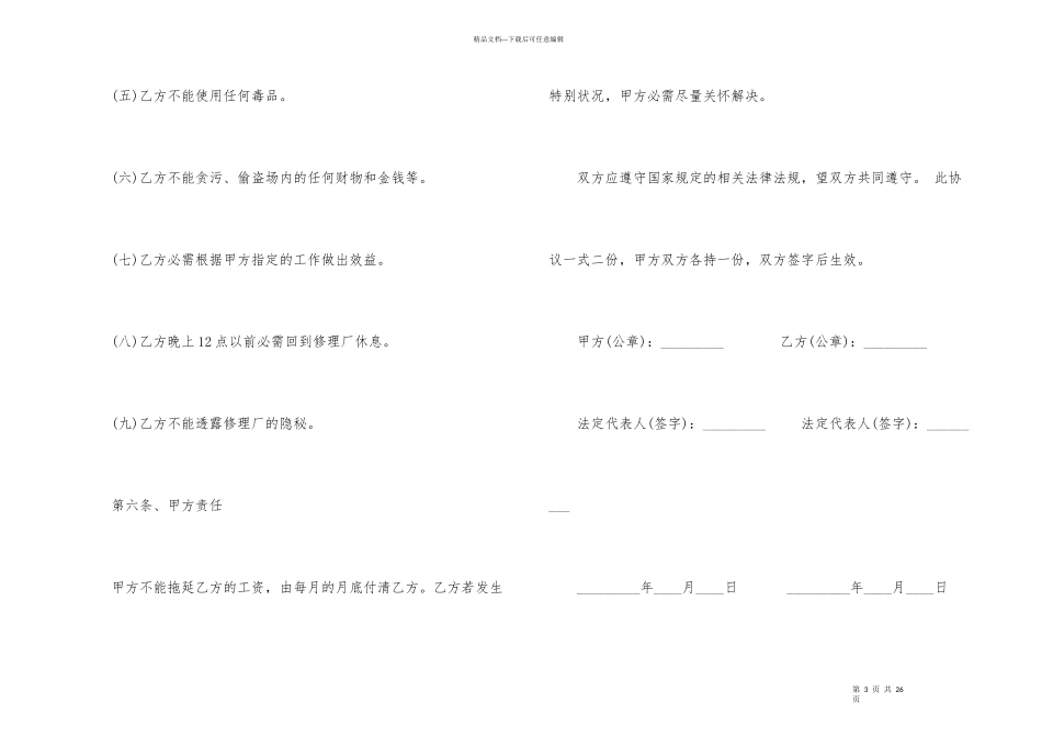 汽车维修合同汇编五篇_第3页